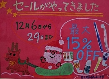 セール